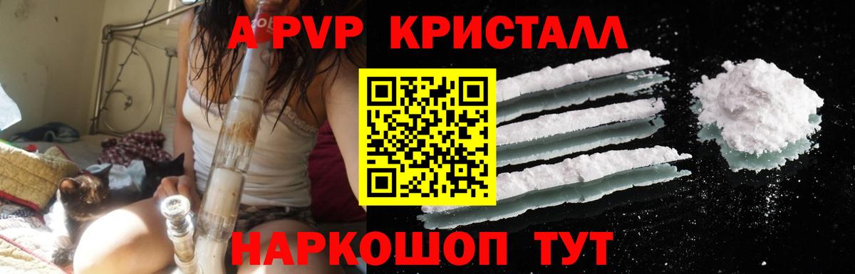 A PVP кристаллы Йошкар-Ола
