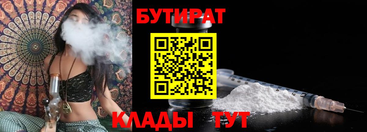 БУТИРАТ буратино Йошкар-Ола