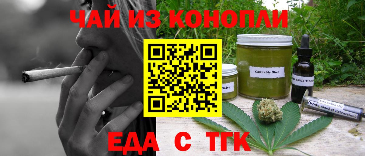 Йошкар-Ола  Печенье с ТГК марихуана  Вход с VPN 