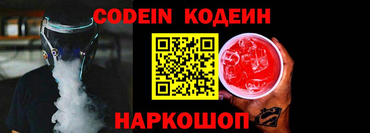 Йошкар-Ола  Кодеиновый сироп Lean напиток Lean (лин)  Вход с VPN 