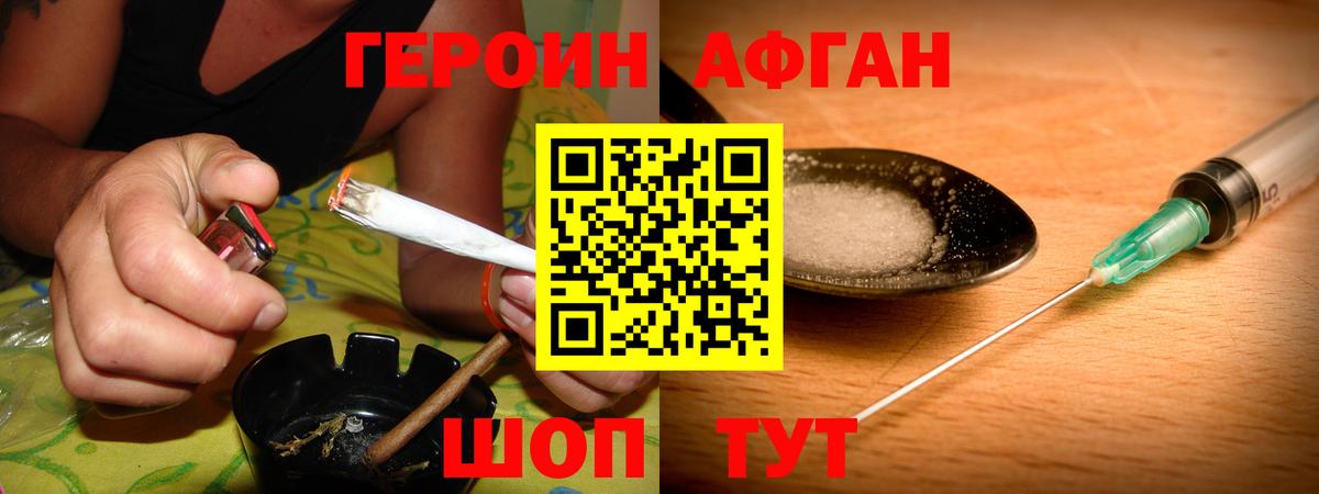 Героин афганец  Вход с VPN  Йошкар-Ола 