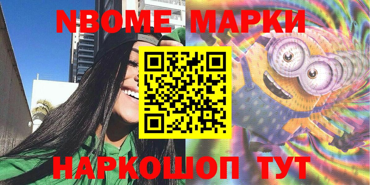 Йошкар-Ола  Марки N-bome 1,8мг  Вход с VPN 